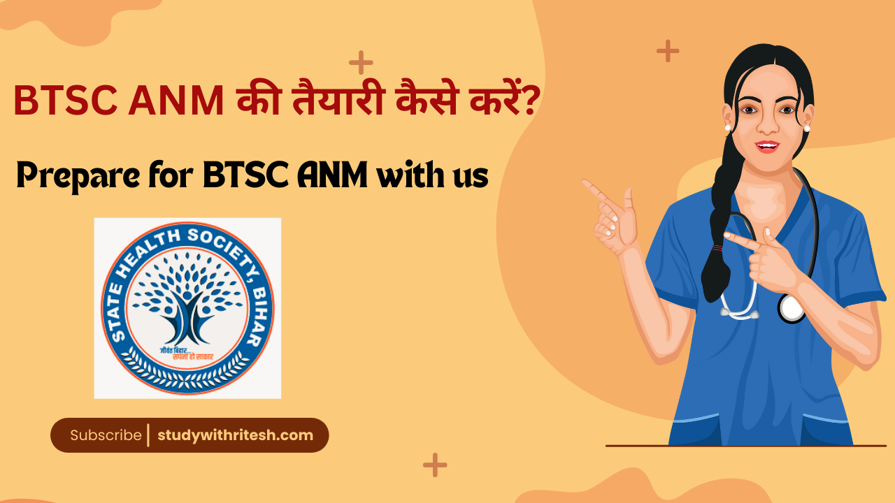 BTSC ANM की तैयारी कैसे करें?
